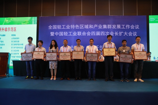 中国轻工业特色区域和产业集群创新升级示范区获奖代表