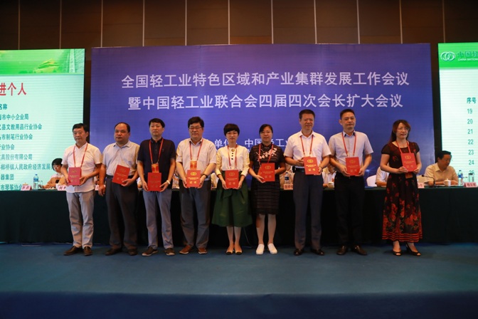 中国轻工业特色区域和产业集群管理与服务先进个人获奖代表