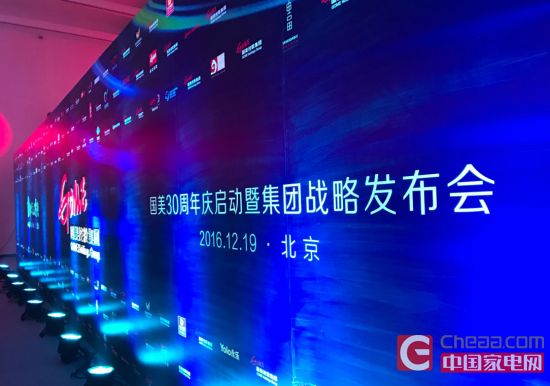 打造6+1新零售模式 国美五年战略“四级