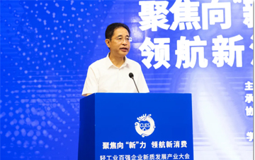   18luck新利在线秘书长、新18平台体育登录入口主任郭永新主持轻工业百强企